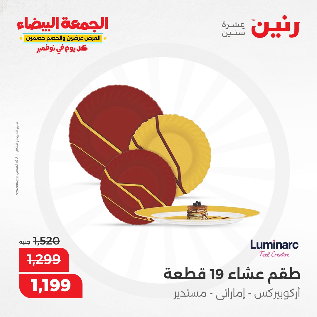 raneen offers from 1nov to 2nov 2024 عروض رنين من 1 نوفمبر حتى 2 نوفمبر 2024 صفحة رقم 118